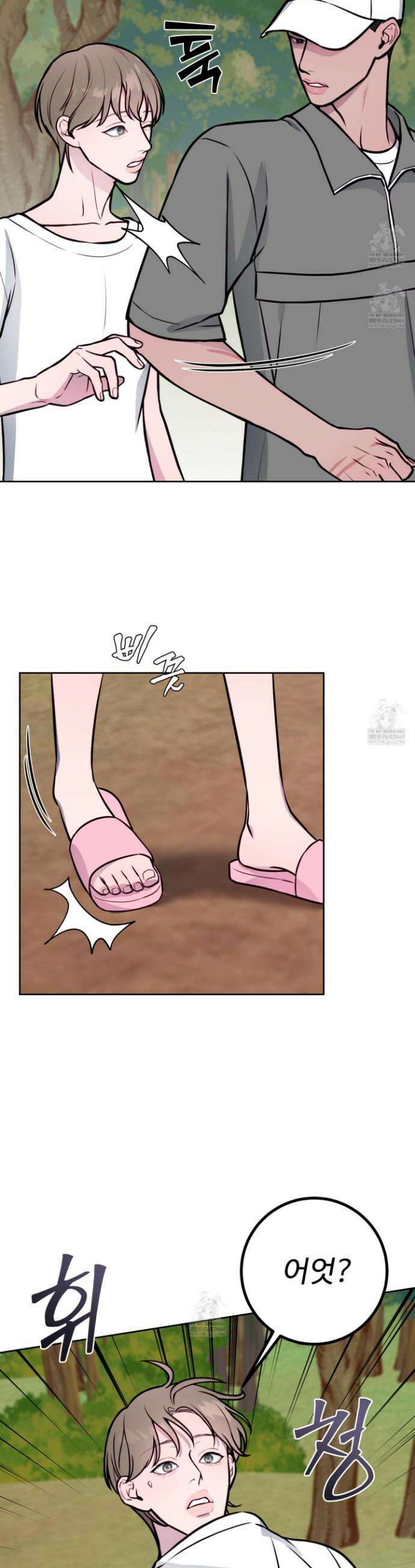 벌려요, 아저씨 18화 21