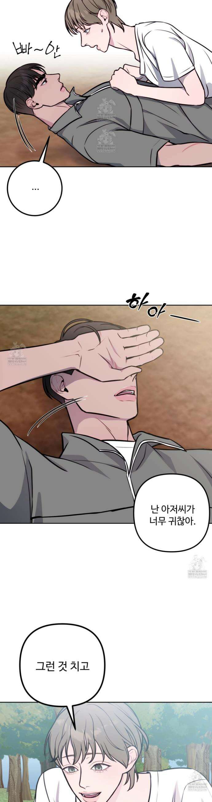 벌려요, 아저씨 18화 25