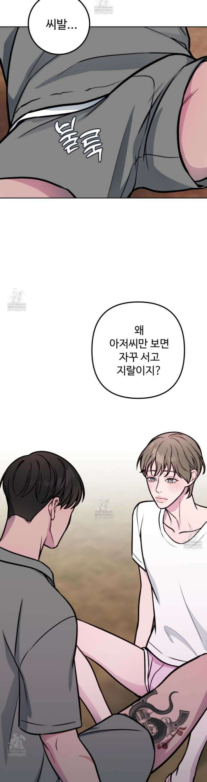 벌려요, 아저씨 18화 29