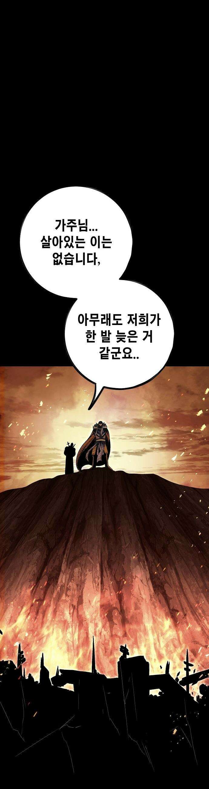 문양전 - 27화 : 화조(禍兆) (3) 2