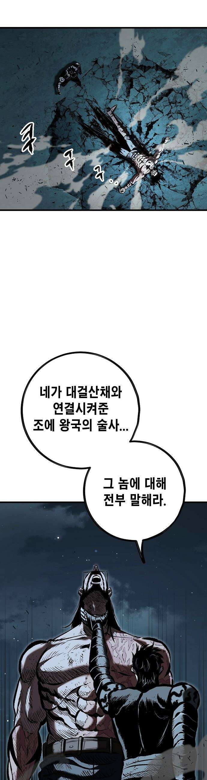 문양전 - 27화 : 화조(禍兆) (3) 8
