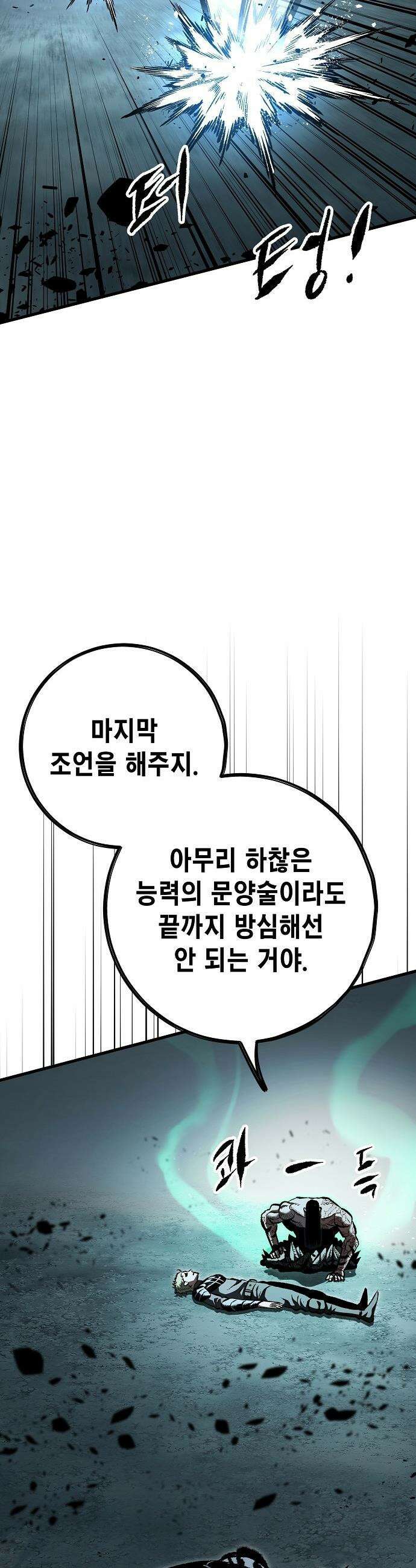 문양전 - 27화 : 화조(禍兆) (3) 12