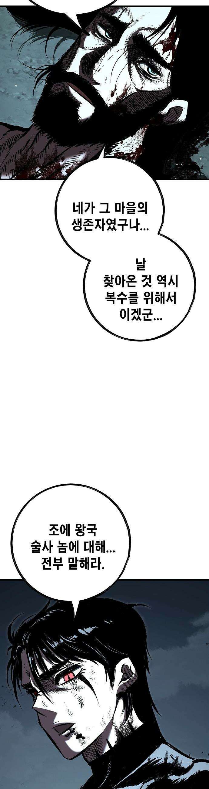 문양전 - 28화 : 필연비극(必然悲劇) 6