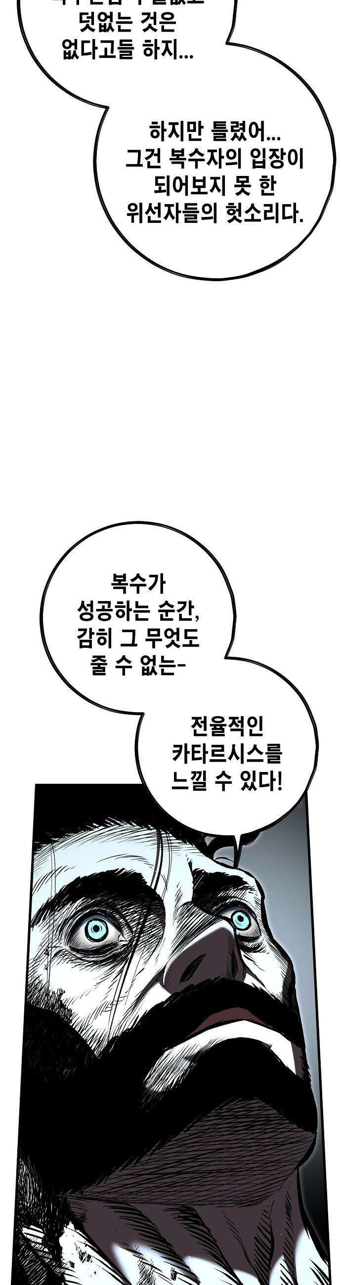 문양전 - 28화 : 필연비극(必然悲劇) 8