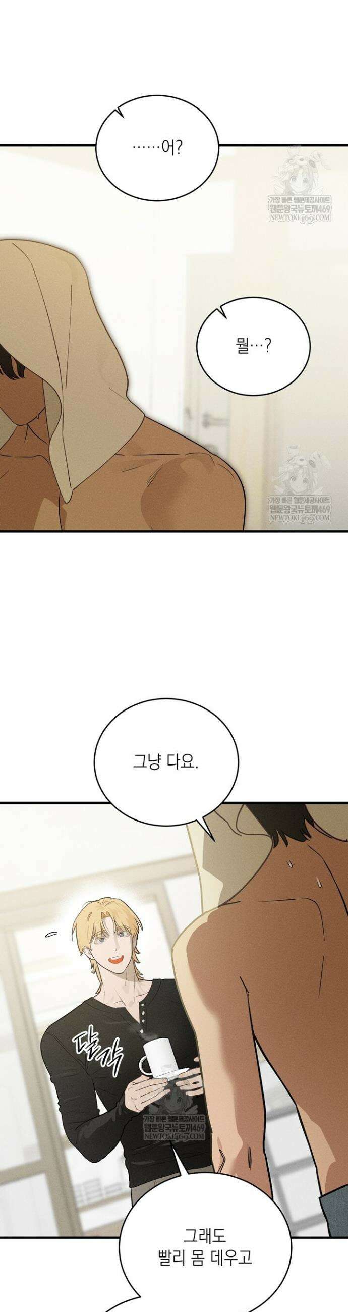 플레이메이트(PLAYMATE) 5화 2