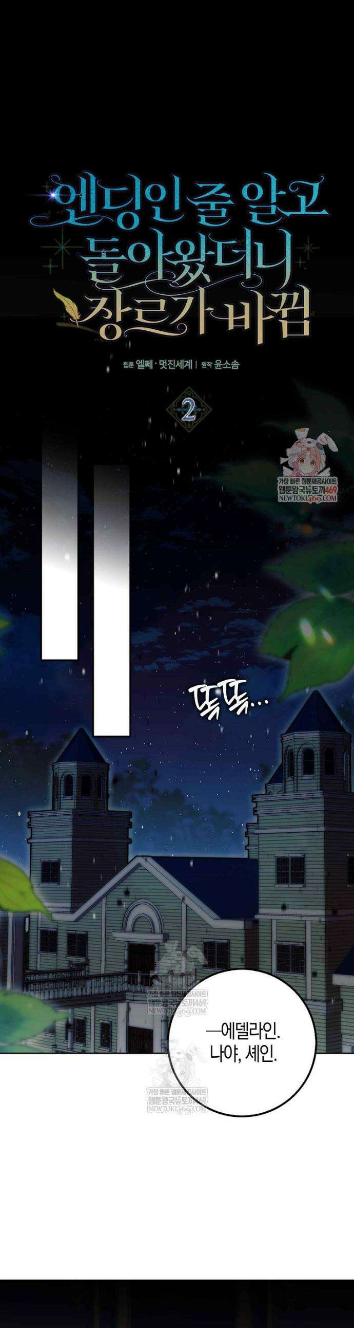엔딩인 줄 알고 돌아왔더니 장르가 바뀜 2화 1