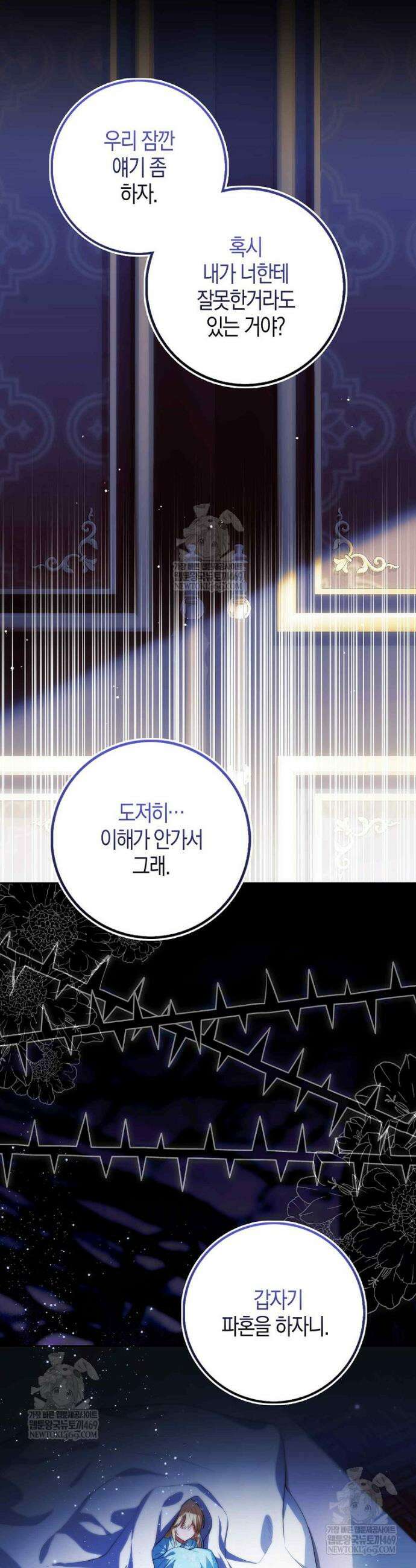 엔딩인 줄 알고 돌아왔더니 장르가 바뀜 2화 2