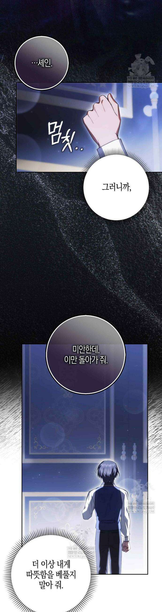 엔딩인 줄 알고 돌아왔더니 장르가 바뀜 2화 4