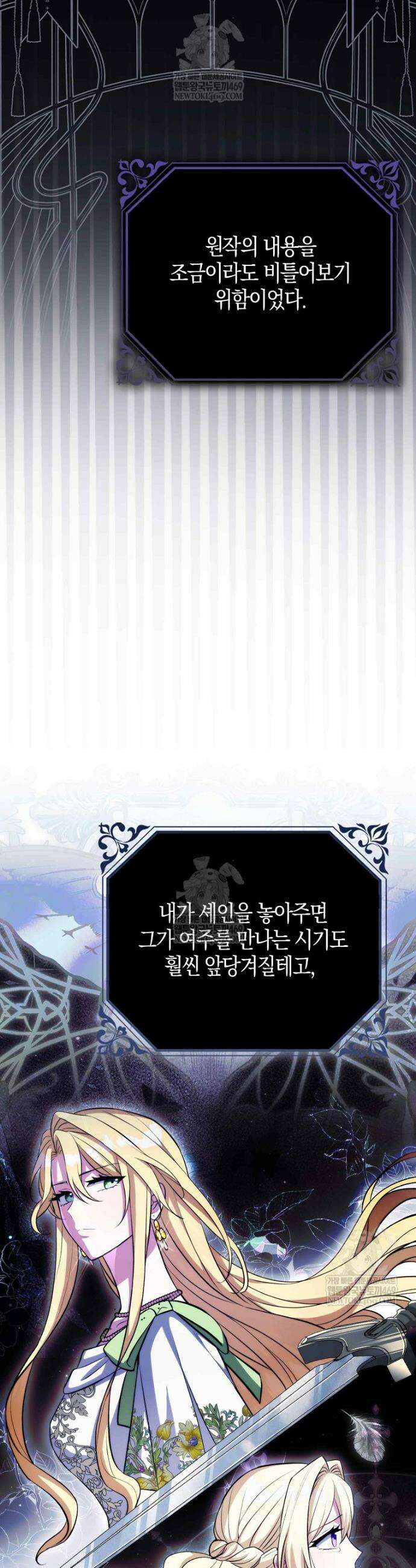 엔딩인 줄 알고 돌아왔더니 장르가 바뀜 2화 6