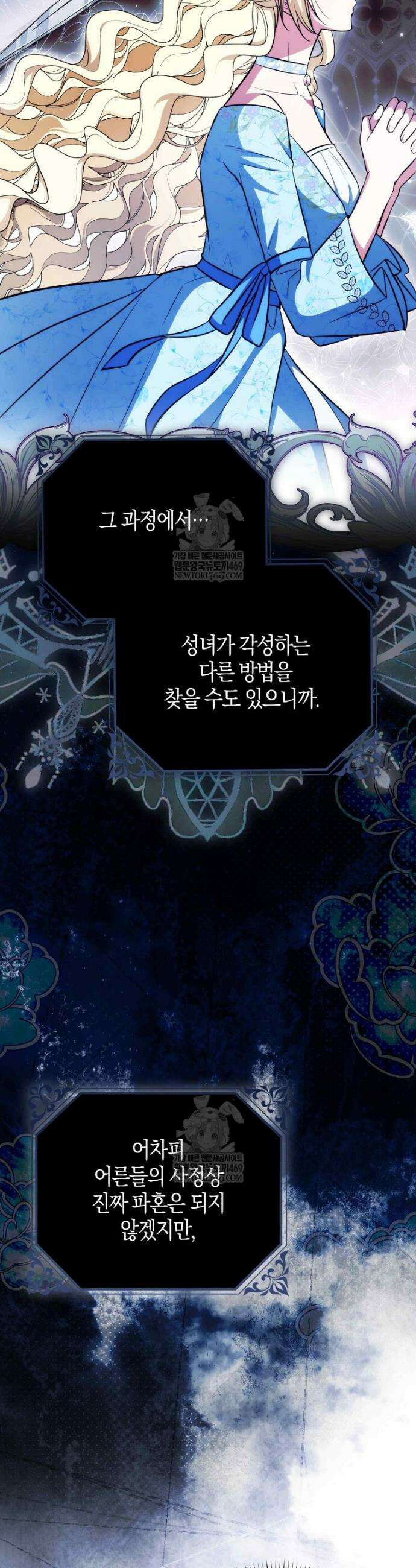엔딩인 줄 알고 돌아왔더니 장르가 바뀜 2화 7