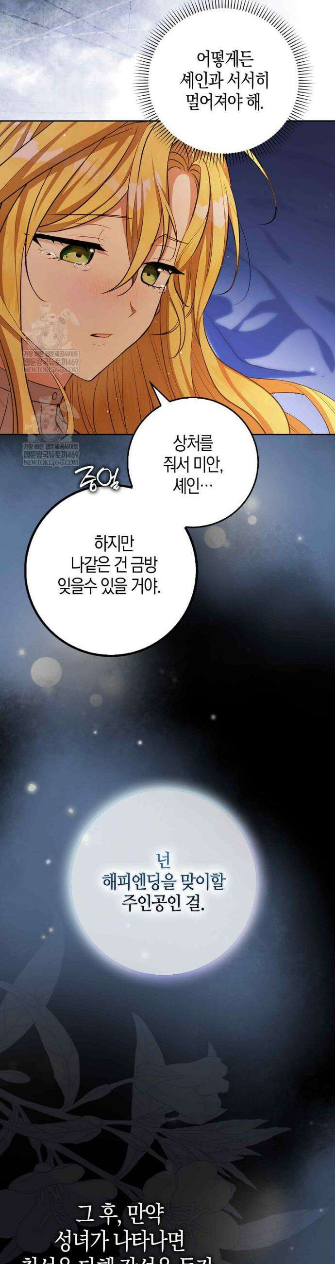 엔딩인 줄 알고 돌아왔더니 장르가 바뀜 2화 8
