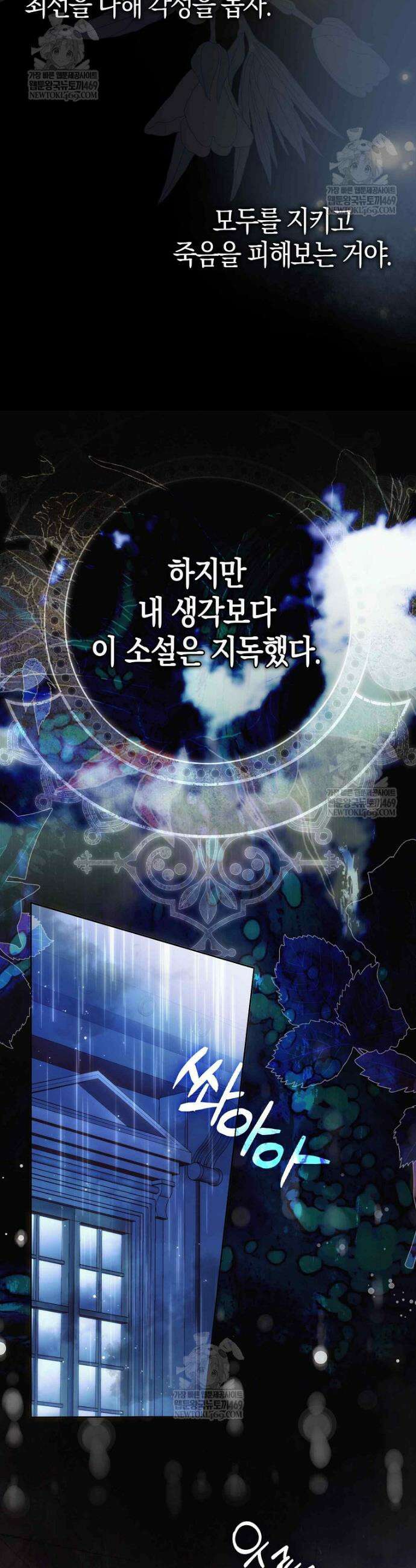 엔딩인 줄 알고 돌아왔더니 장르가 바뀜 2화 9