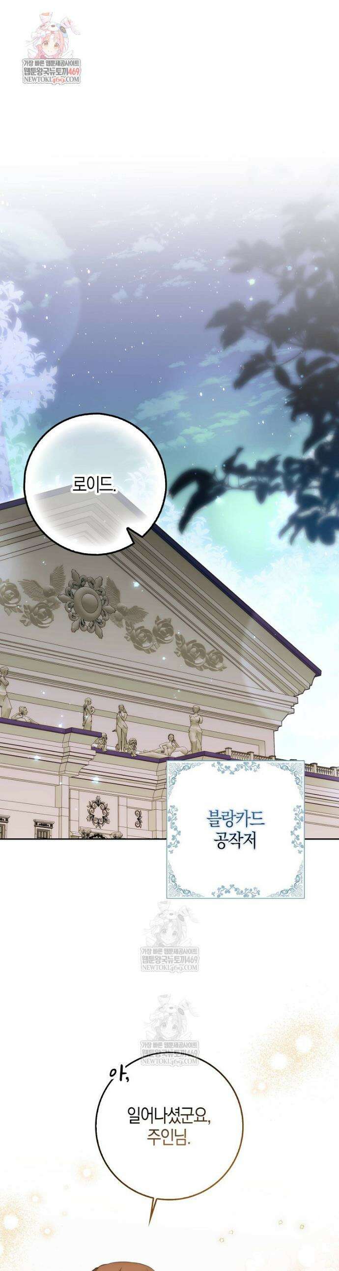 엔딩인 줄 알고 돌아왔더니 장르가 바뀜 11화 1