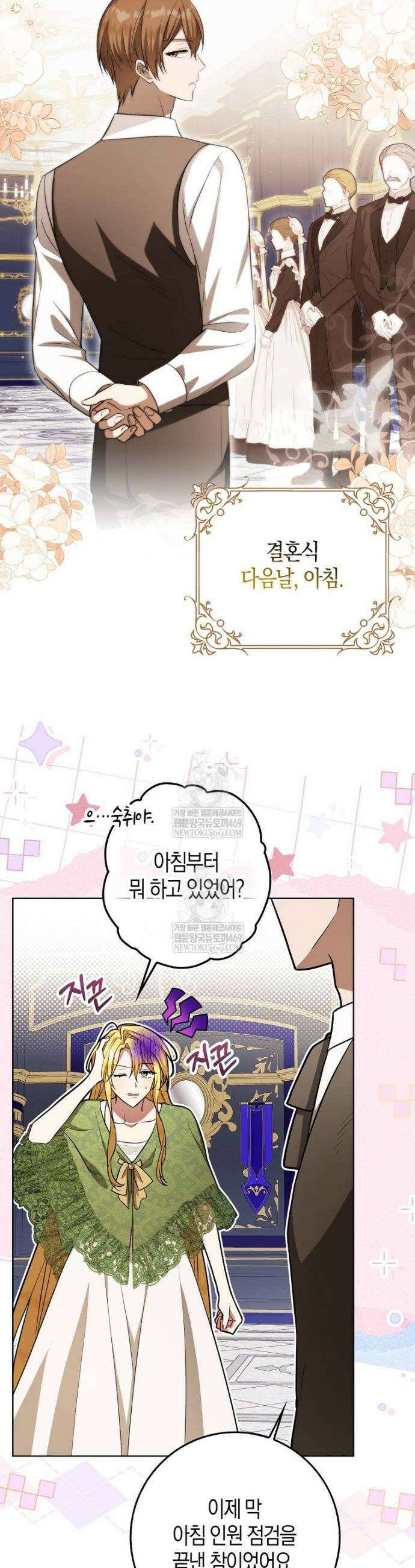엔딩인 줄 알고 돌아왔더니 장르가 바뀜 11화 2