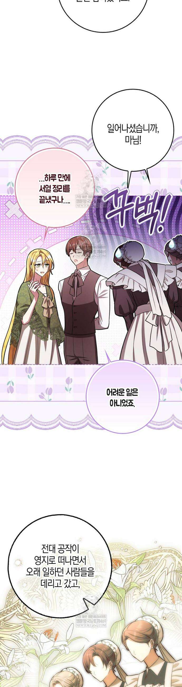 엔딩인 줄 알고 돌아왔더니 장르가 바뀜 11화 3