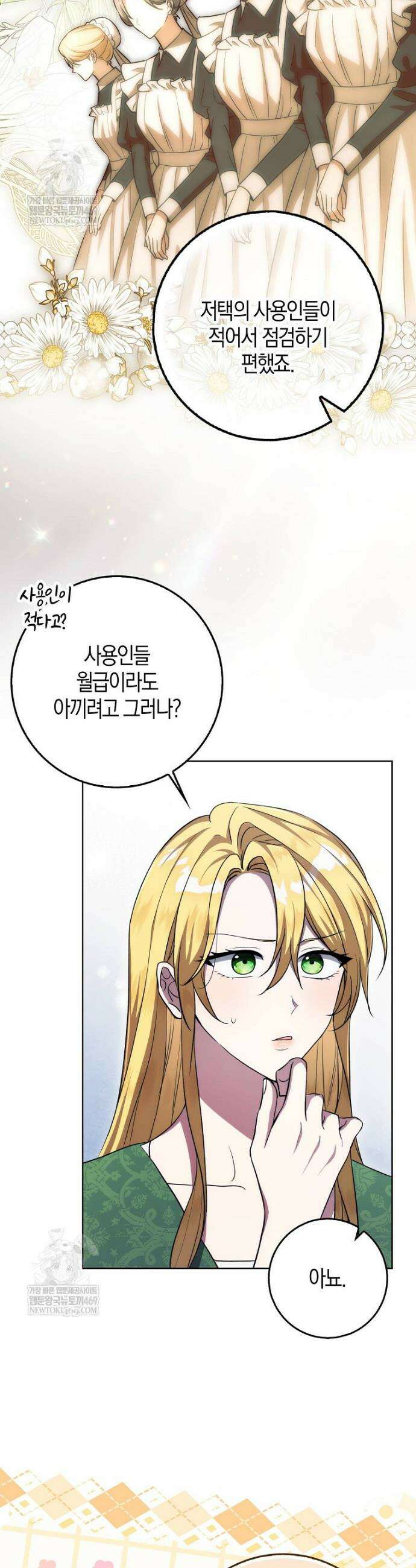 엔딩인 줄 알고 돌아왔더니 장르가 바뀜 11화 4