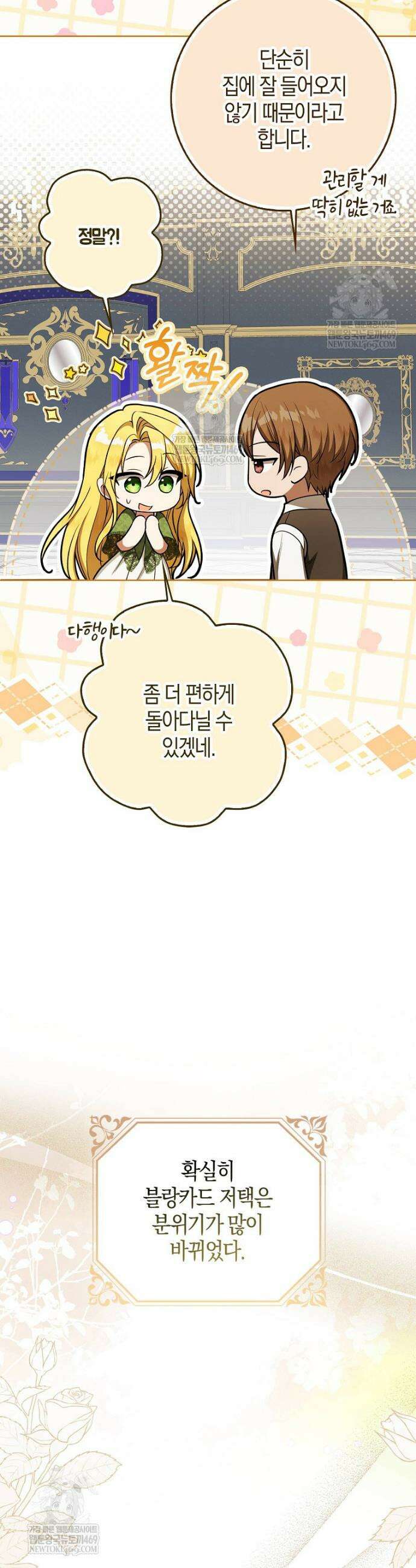 엔딩인 줄 알고 돌아왔더니 장르가 바뀜 11화 5