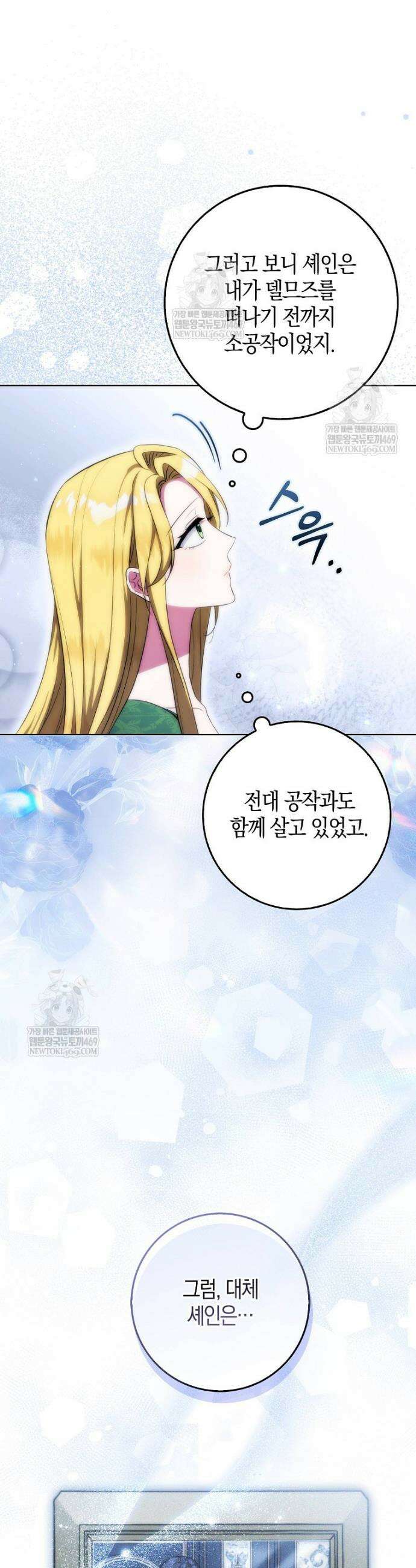 엔딩인 줄 알고 돌아왔더니 장르가 바뀜 11화 10