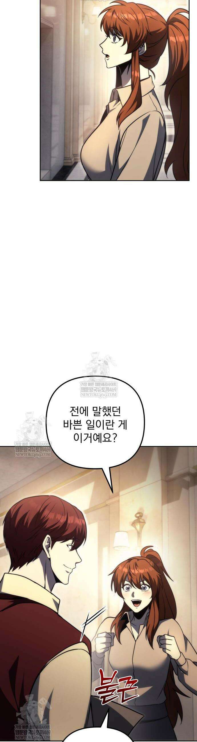 멸망한 가문의 회귀자 121화 2
