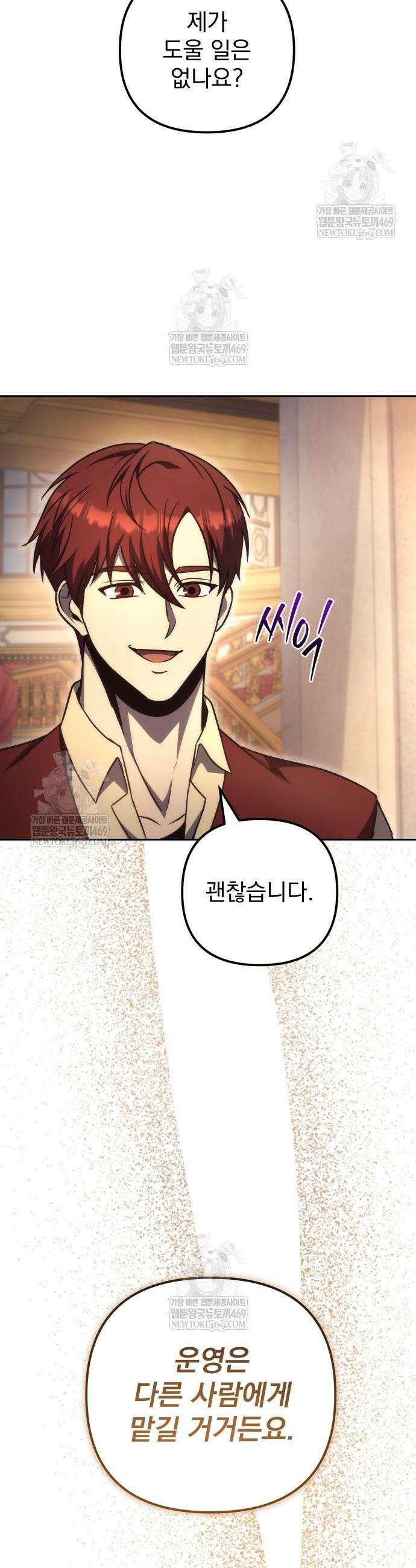 멸망한 가문의 회귀자 121화 3