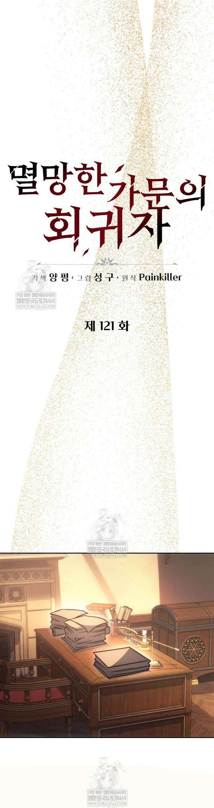 멸망한 가문의 회귀자 121화 4