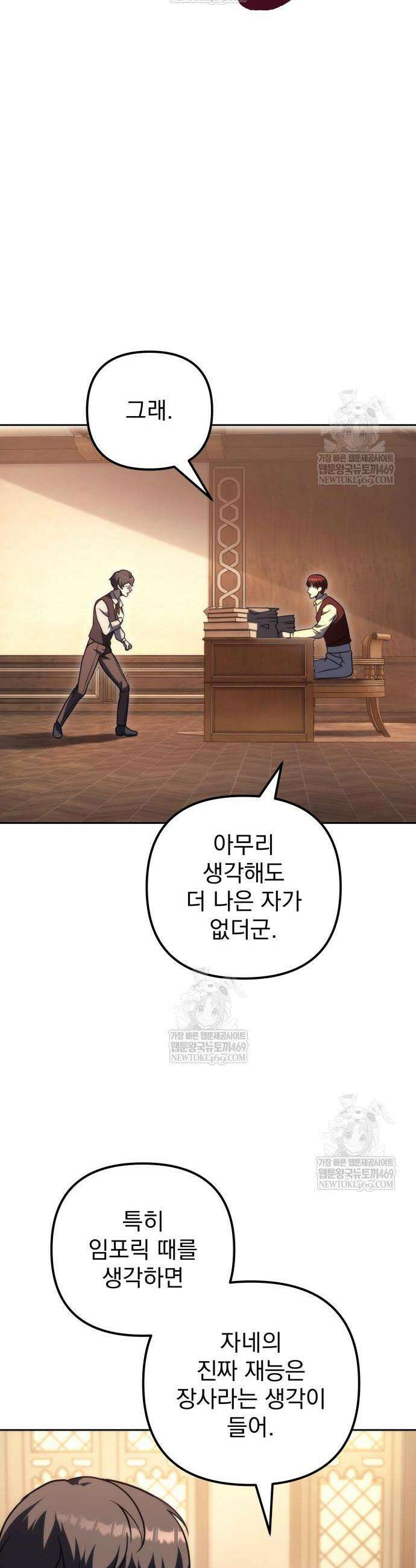 멸망한 가문의 회귀자 121화 6