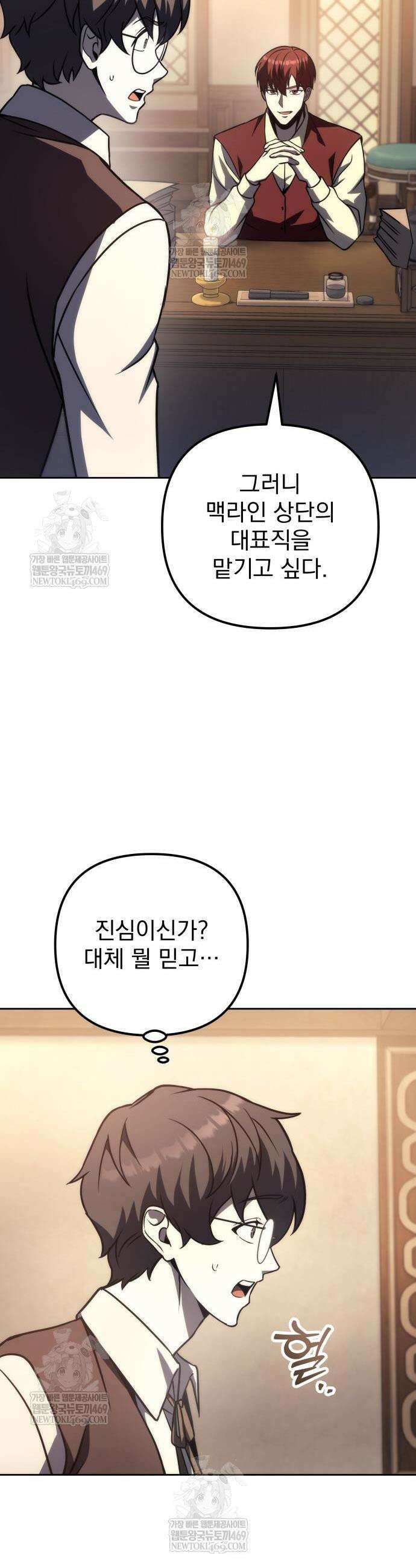멸망한 가문의 회귀자 121화 7
