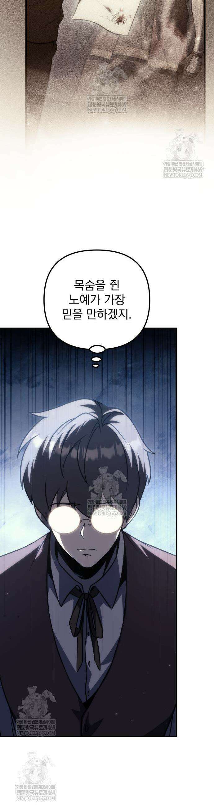 멸망한 가문의 회귀자 121화 9