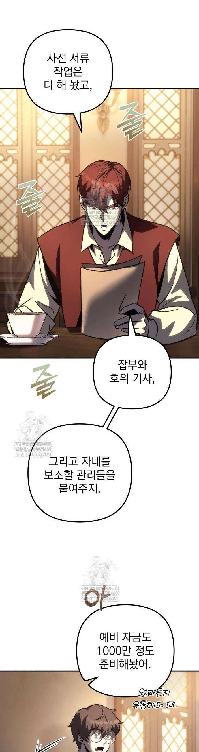 멸망한 가문의 회귀자 121화 11
