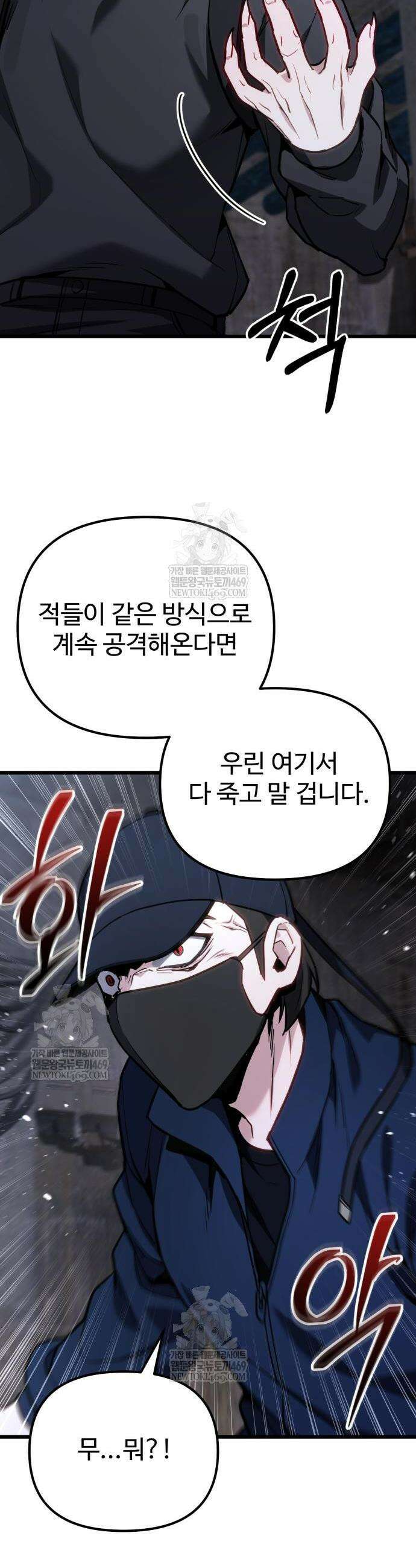 집구석 절대자 68화 4
