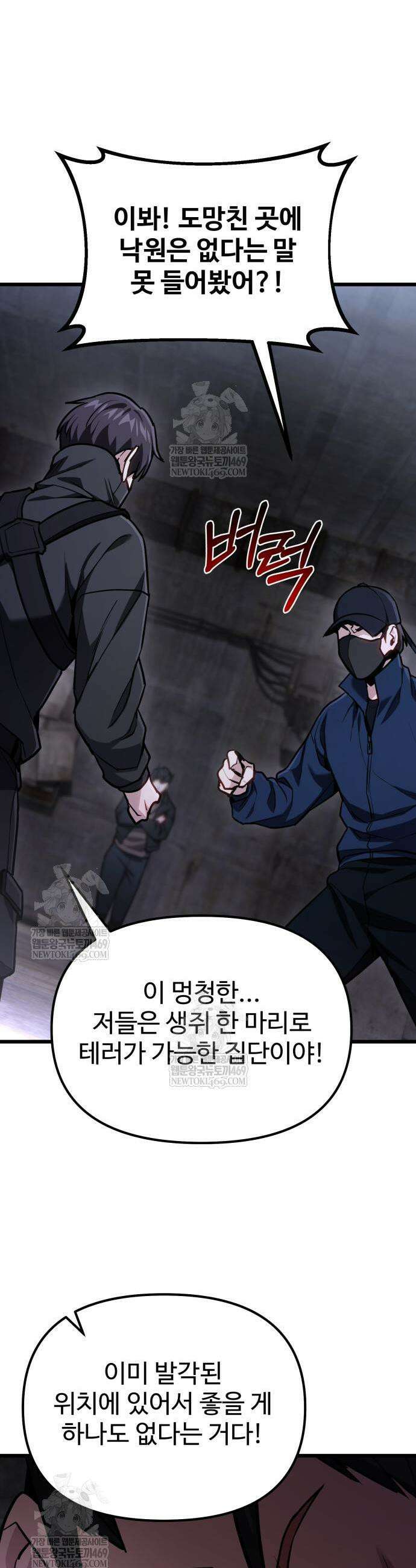 집구석 절대자 68화 5