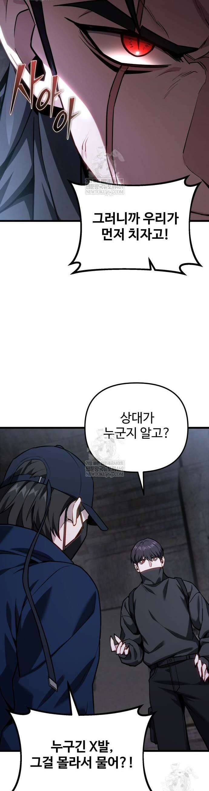 집구석 절대자 68화 6