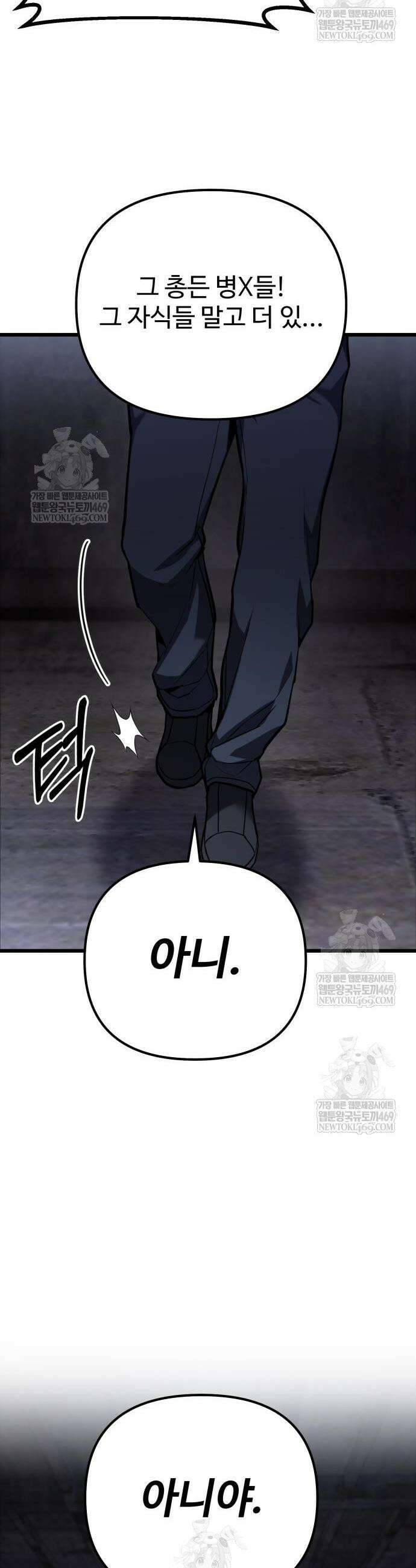 집구석 절대자 68화 7