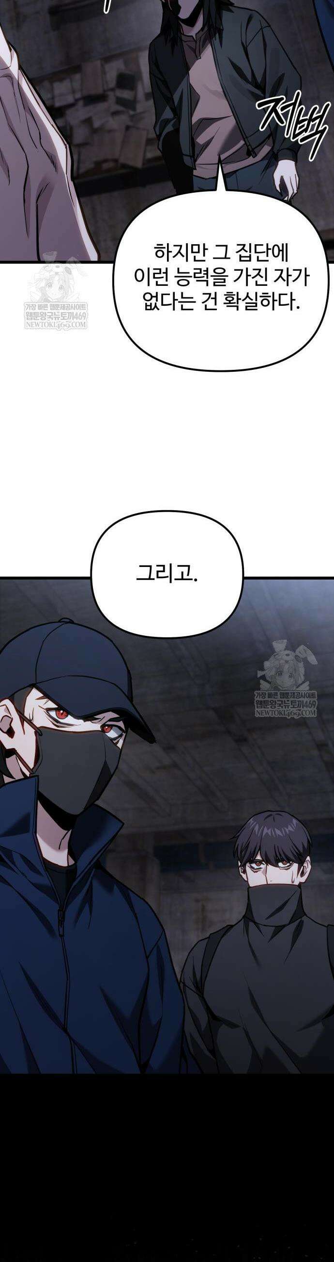 집구석 절대자 68화 9