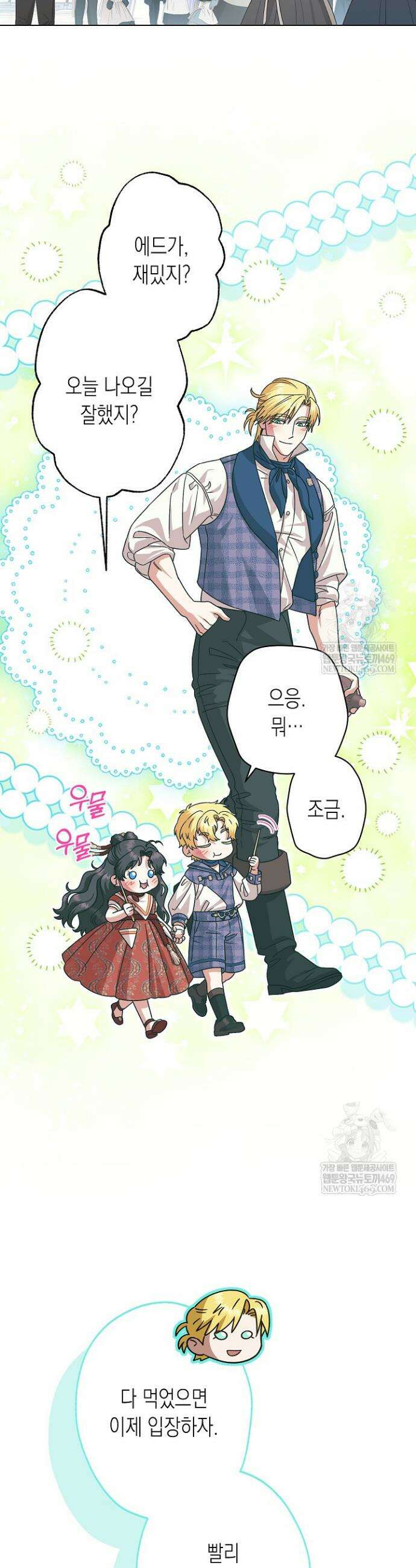 피폐 역하렘 남주들의 막내 처제가 되었다 54화 3