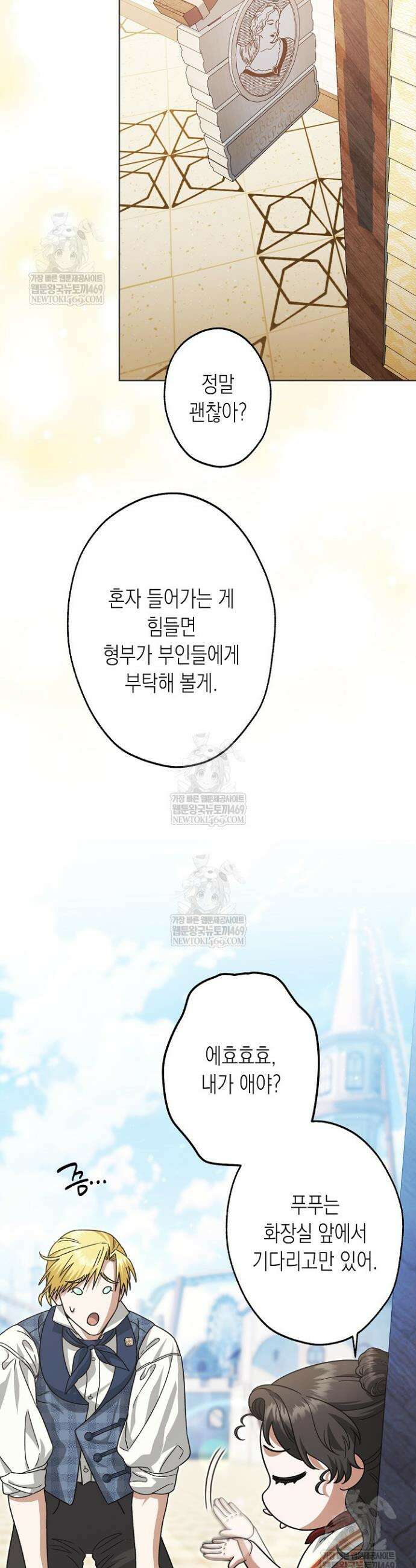 피폐 역하렘 남주들의 막내 처제가 되었다 54화 6