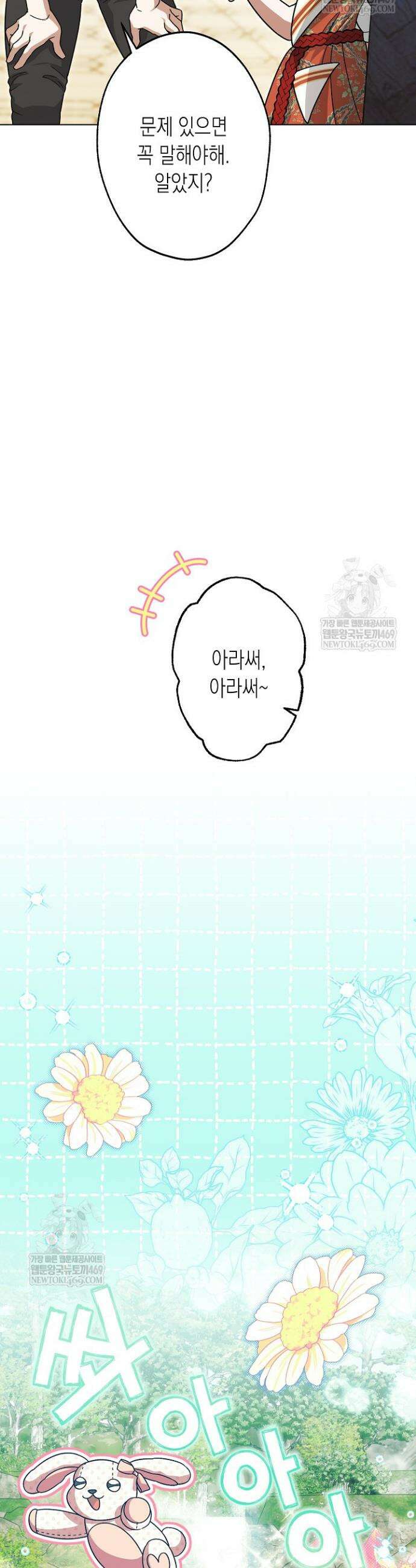 피폐 역하렘 남주들의 막내 처제가 되었다 54화 7