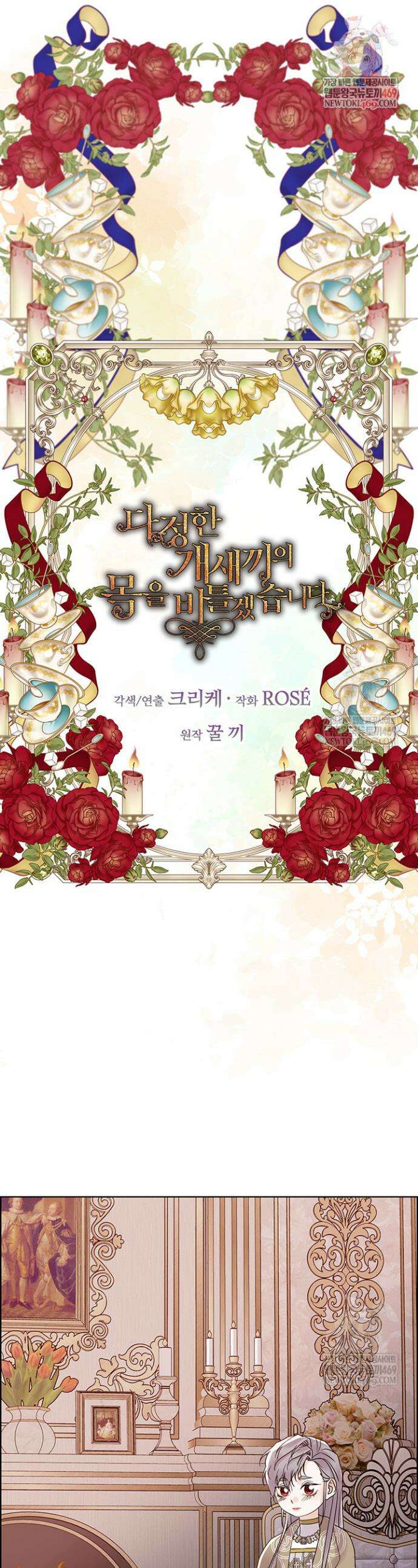 다정한 개새끼의 목을 비틀겠습니다 172화 1