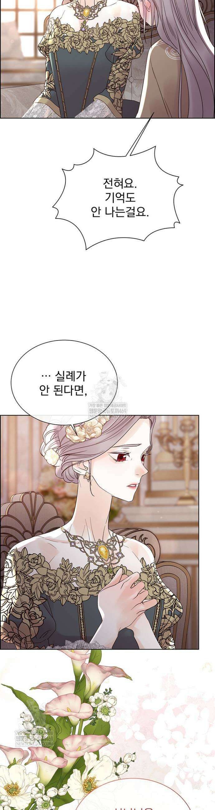 다정한 개새끼의 목을 비틀겠습니다 172화 12