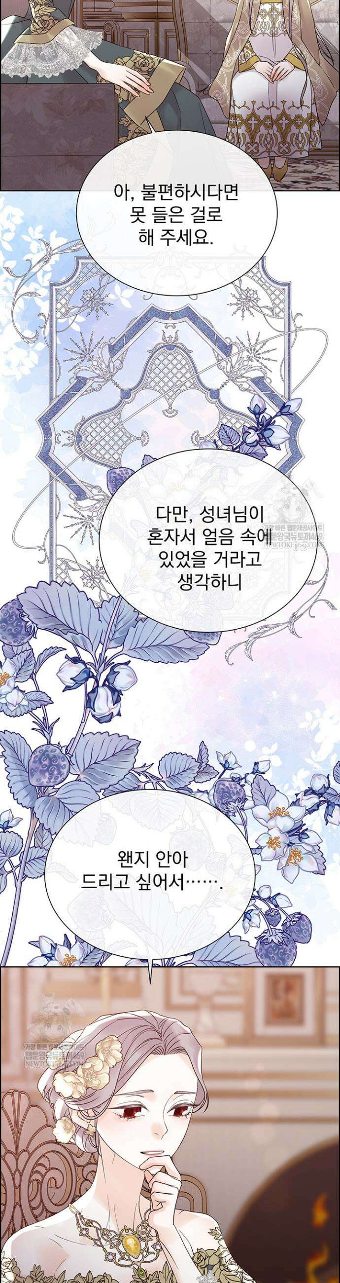 다정한 개새끼의 목을 비틀겠습니다 172화 14