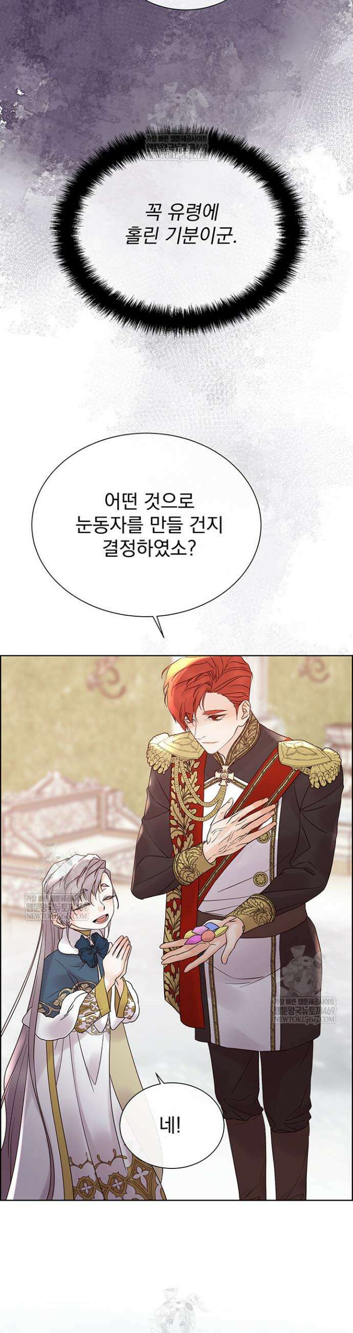 다정한 개새끼의 목을 비틀겠습니다 172화 34