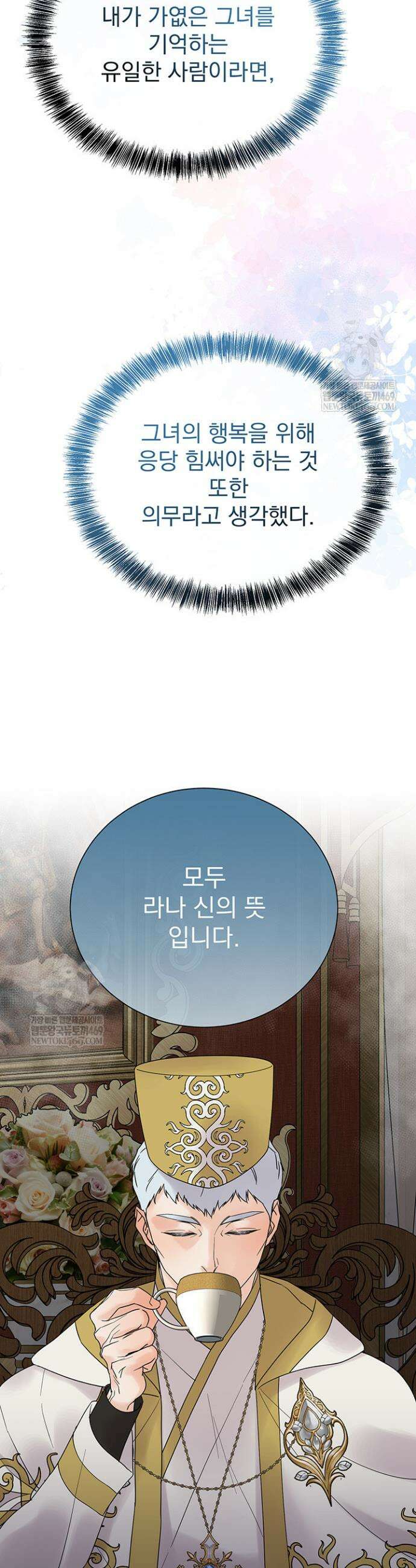 다정한 개새끼의 목을 비틀겠습니다 172화 47