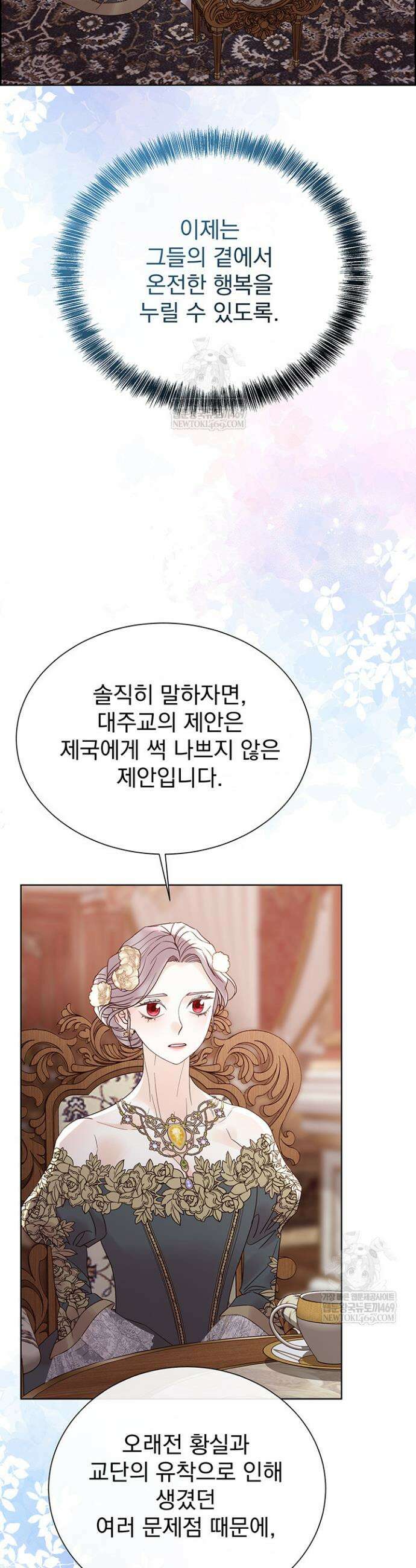 다정한 개새끼의 목을 비틀겠습니다 172화 49