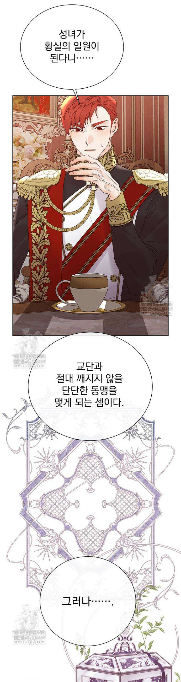 다정한 개새끼의 목을 비틀겠습니다 172화 51