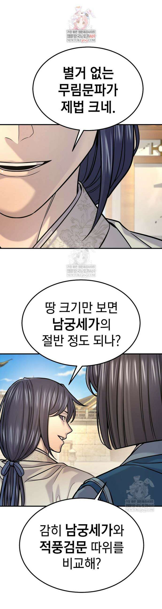 기연독식 45화 1