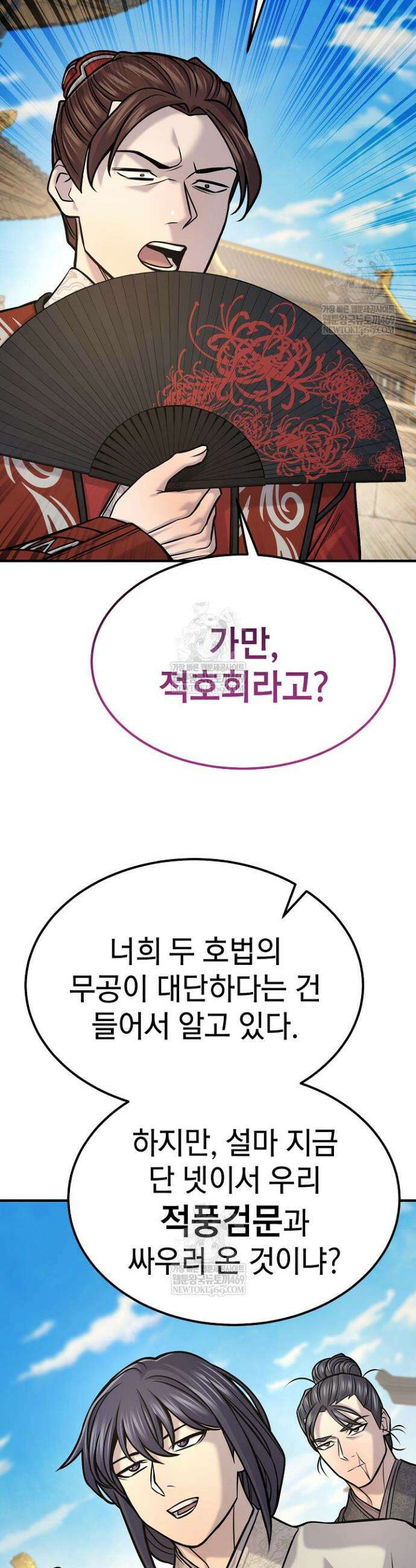 기연독식 45화 5