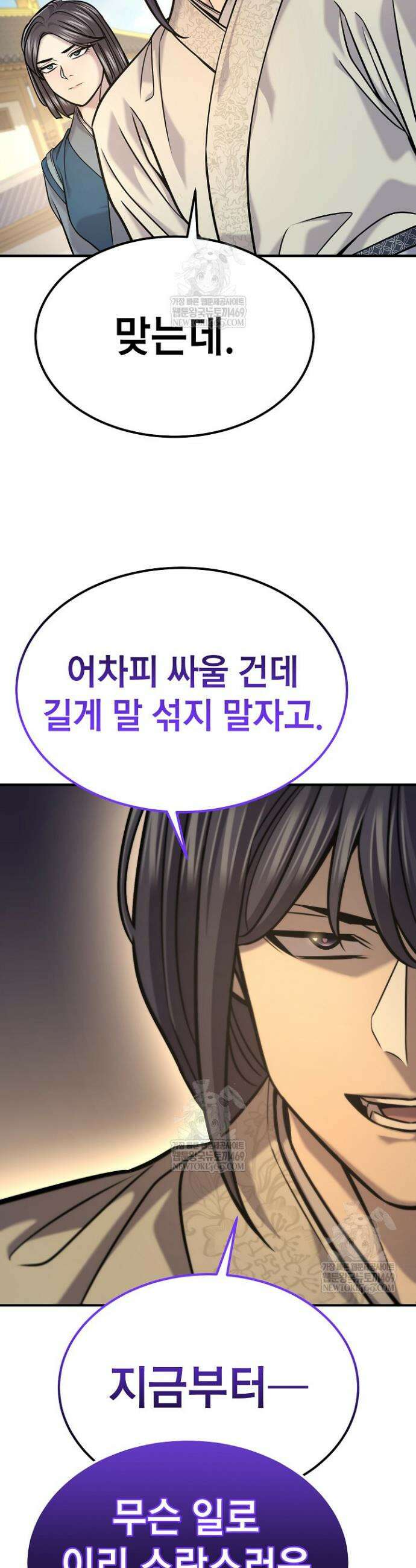 기연독식 45화 6