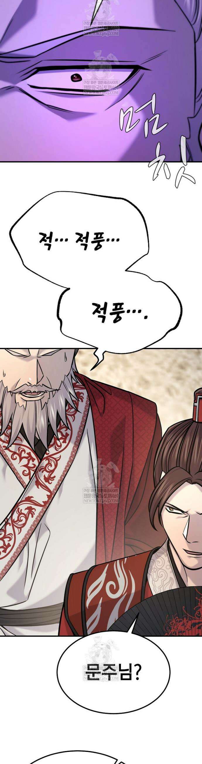 기연독식 45화 9