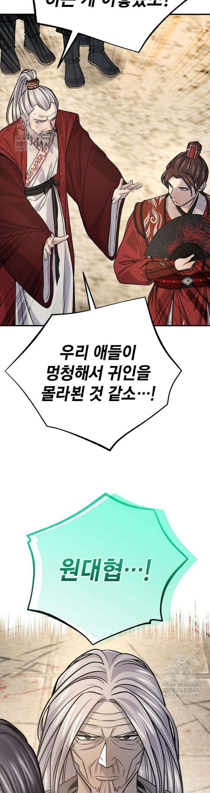 기연독식 45화 12