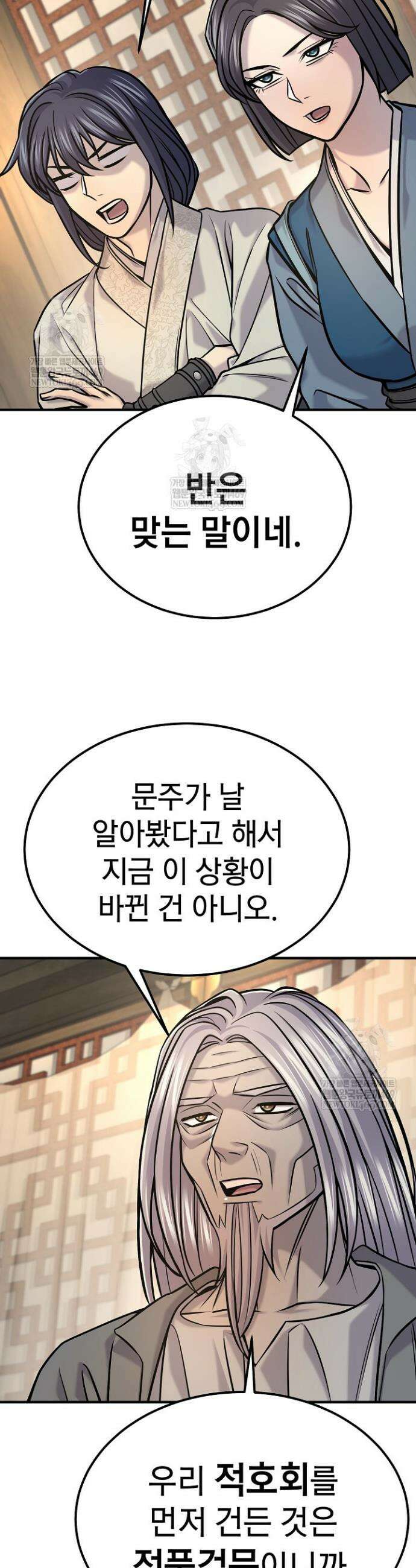 기연독식 45화 18